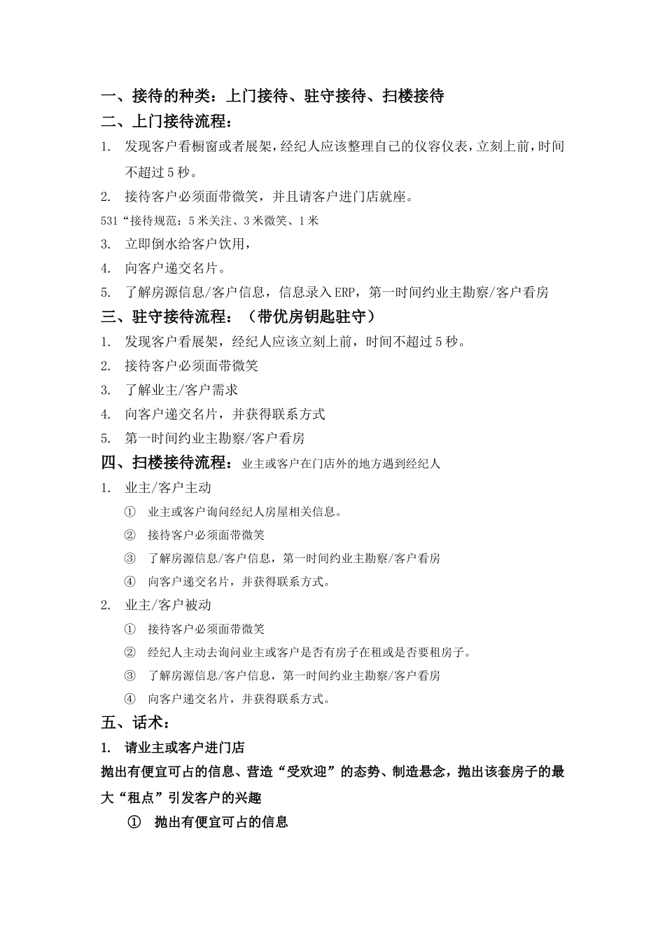 房地产的接待技巧及话术_第2页