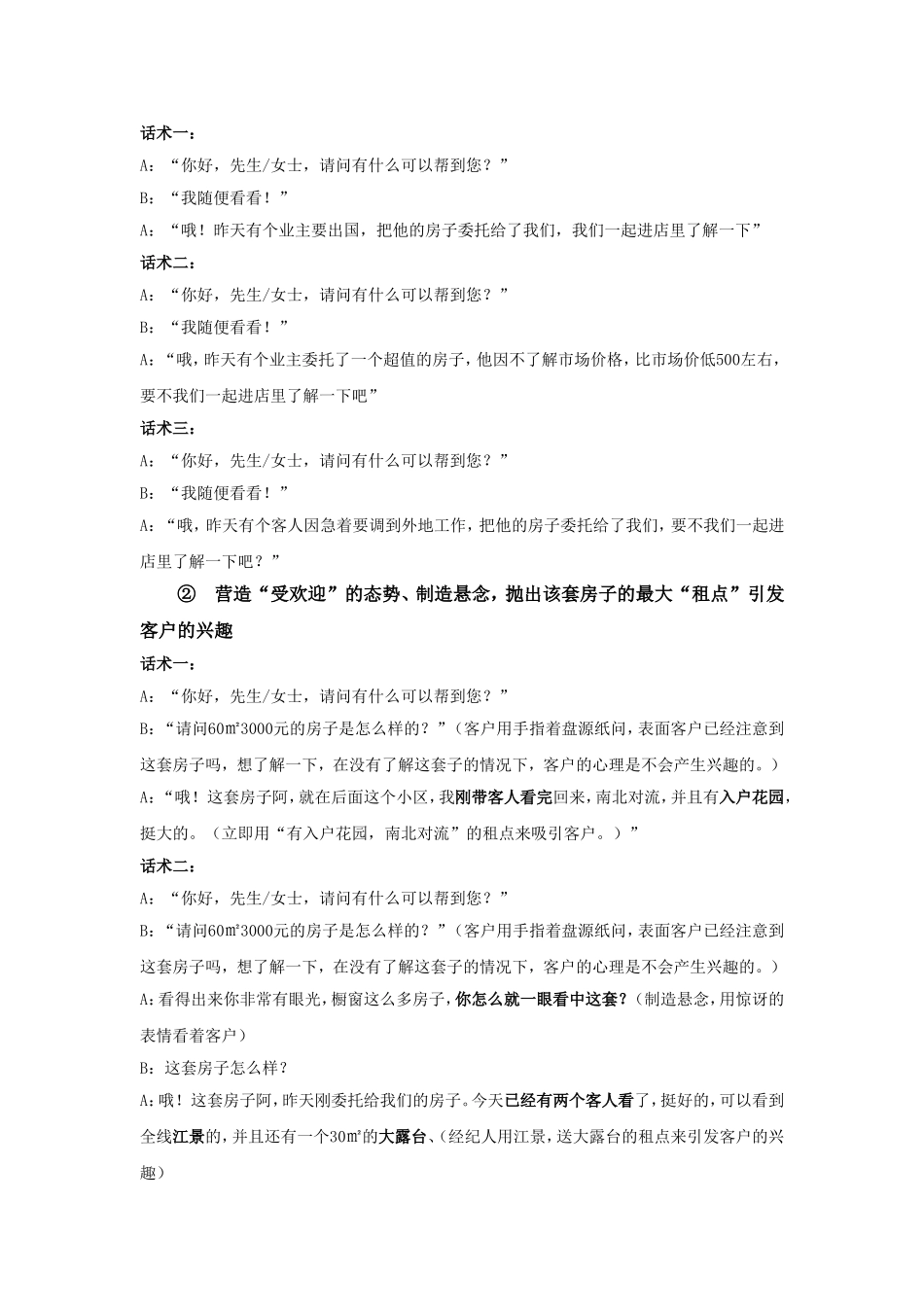房地产的接待技巧及话术_第3页