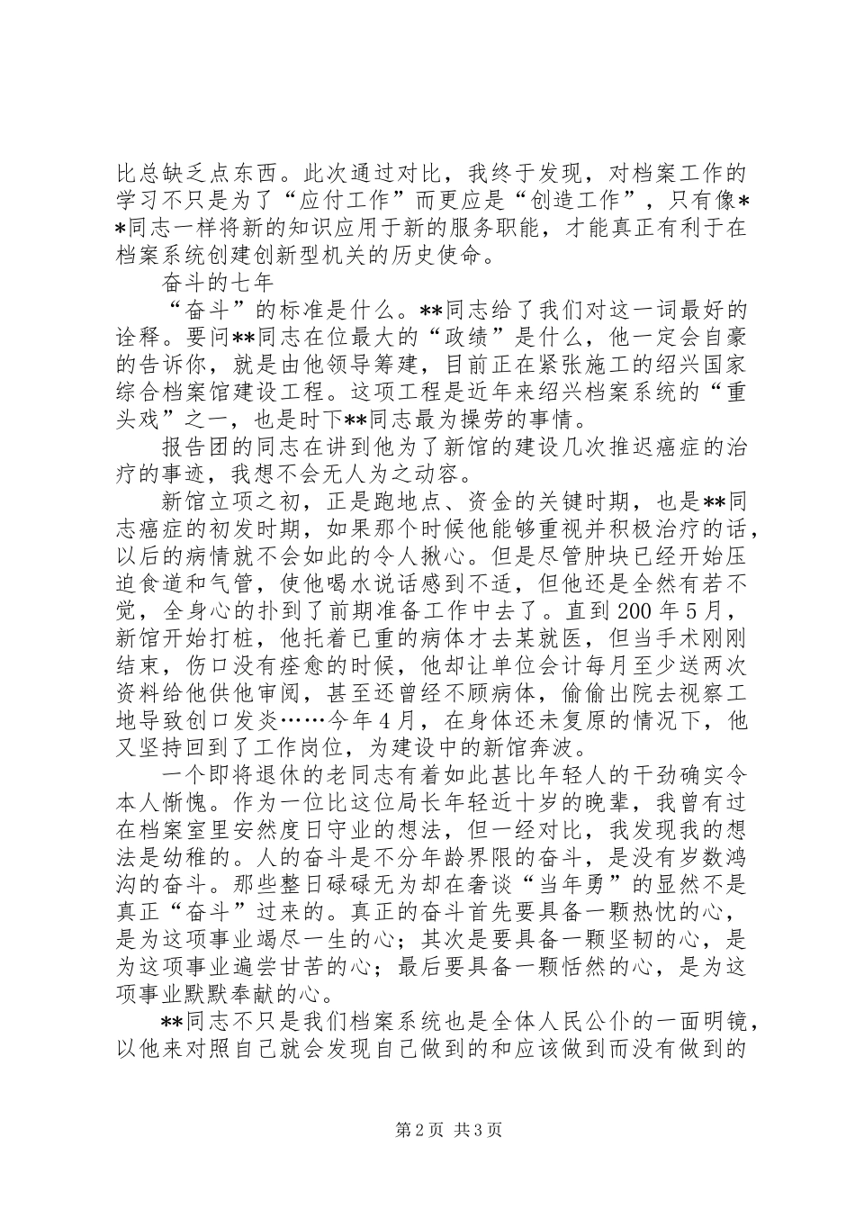 不断学习奋斗的优秀档案工作者学习体会_第2页