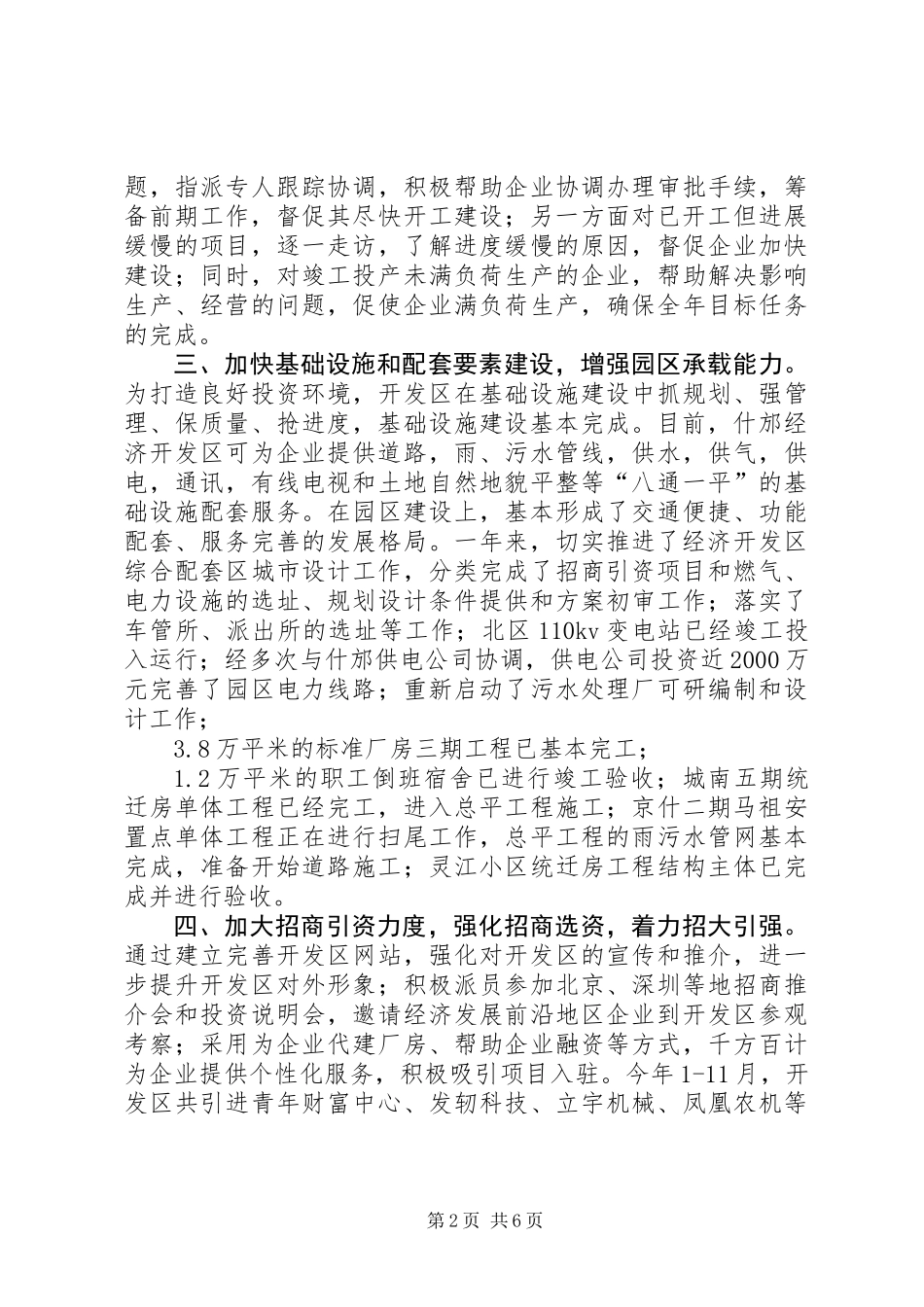 党工委书记个人述职报告_第2页