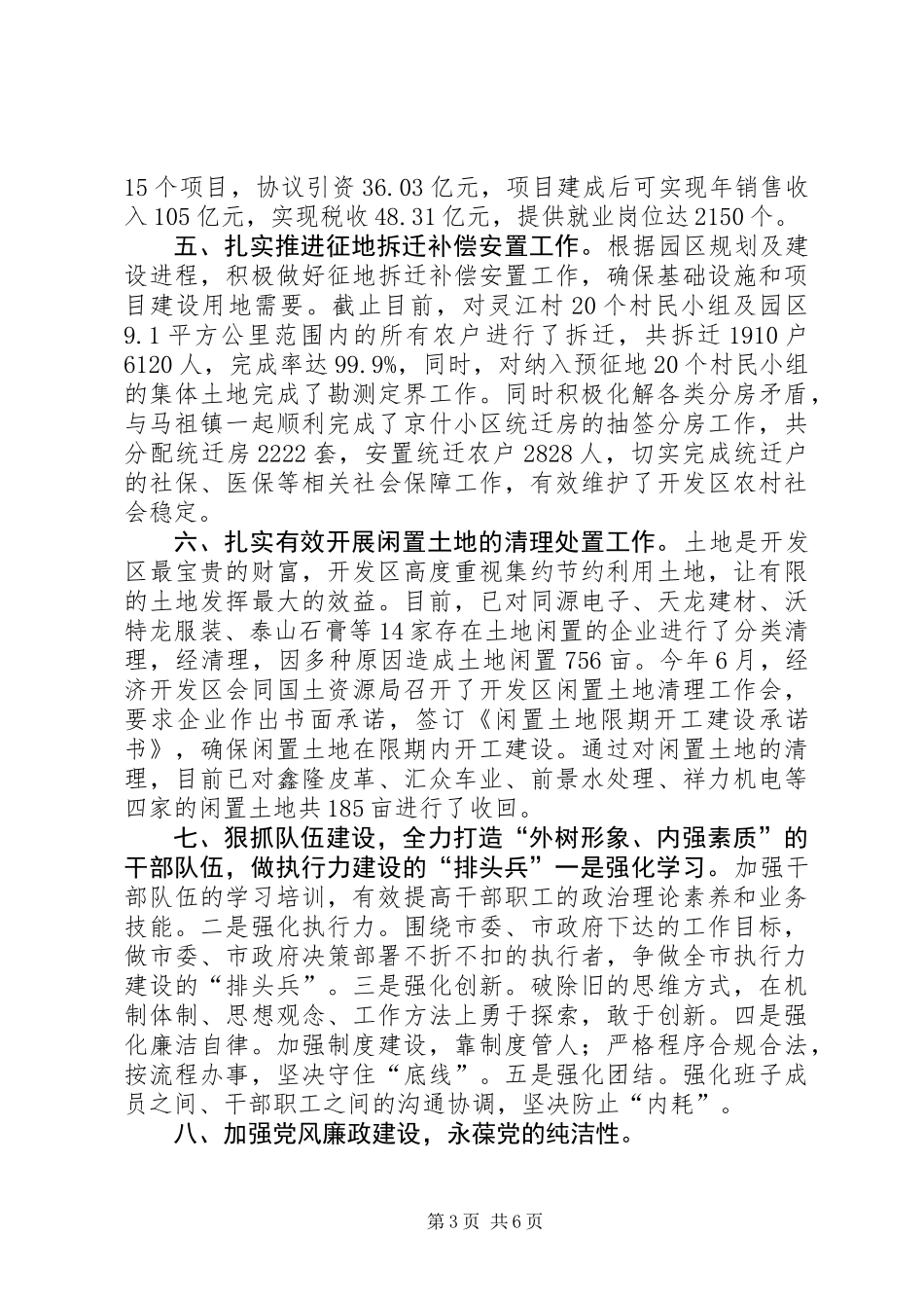 党工委书记个人述职报告_第3页