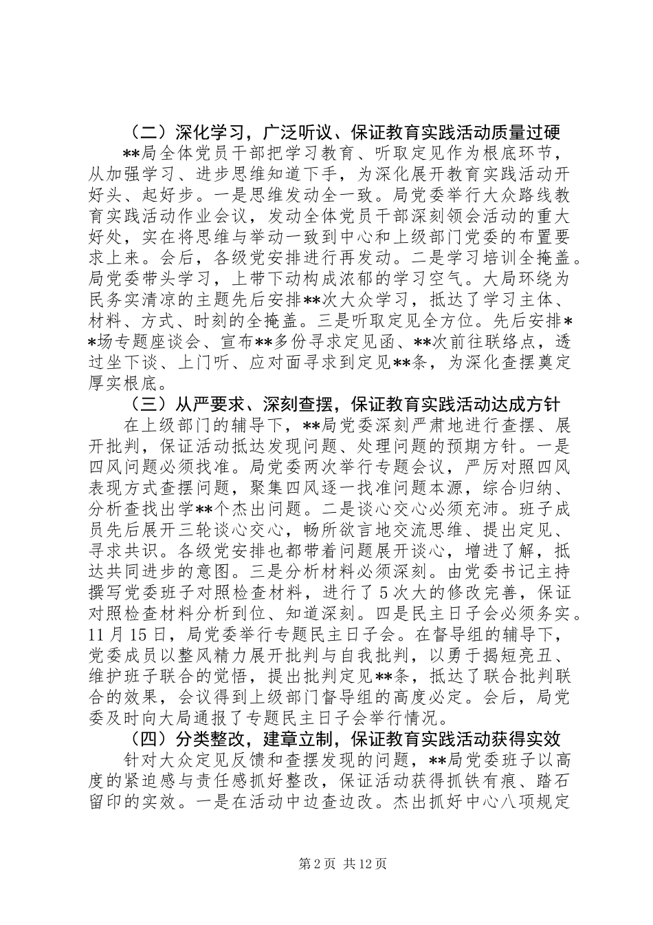 党的群众路线教育实践活动工作总结_第2页