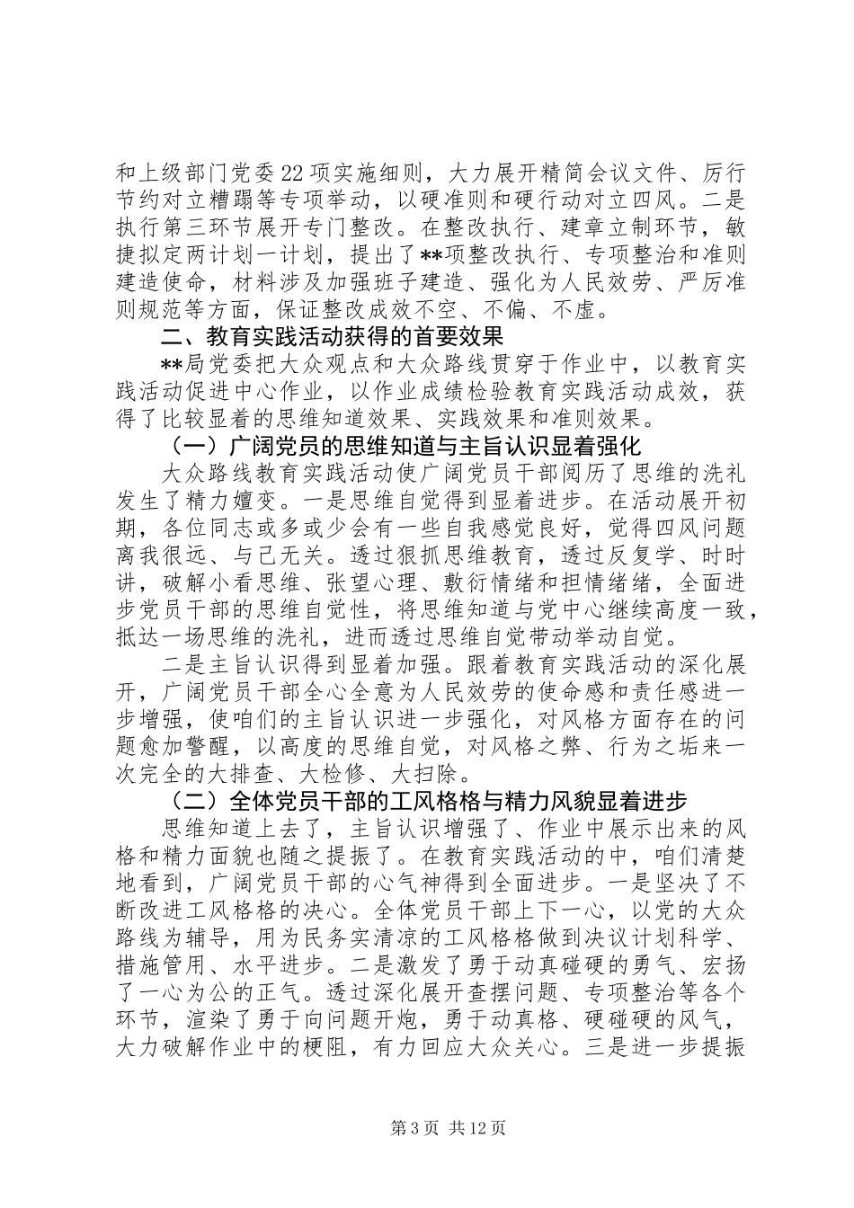 党的群众路线教育实践活动工作总结_第3页