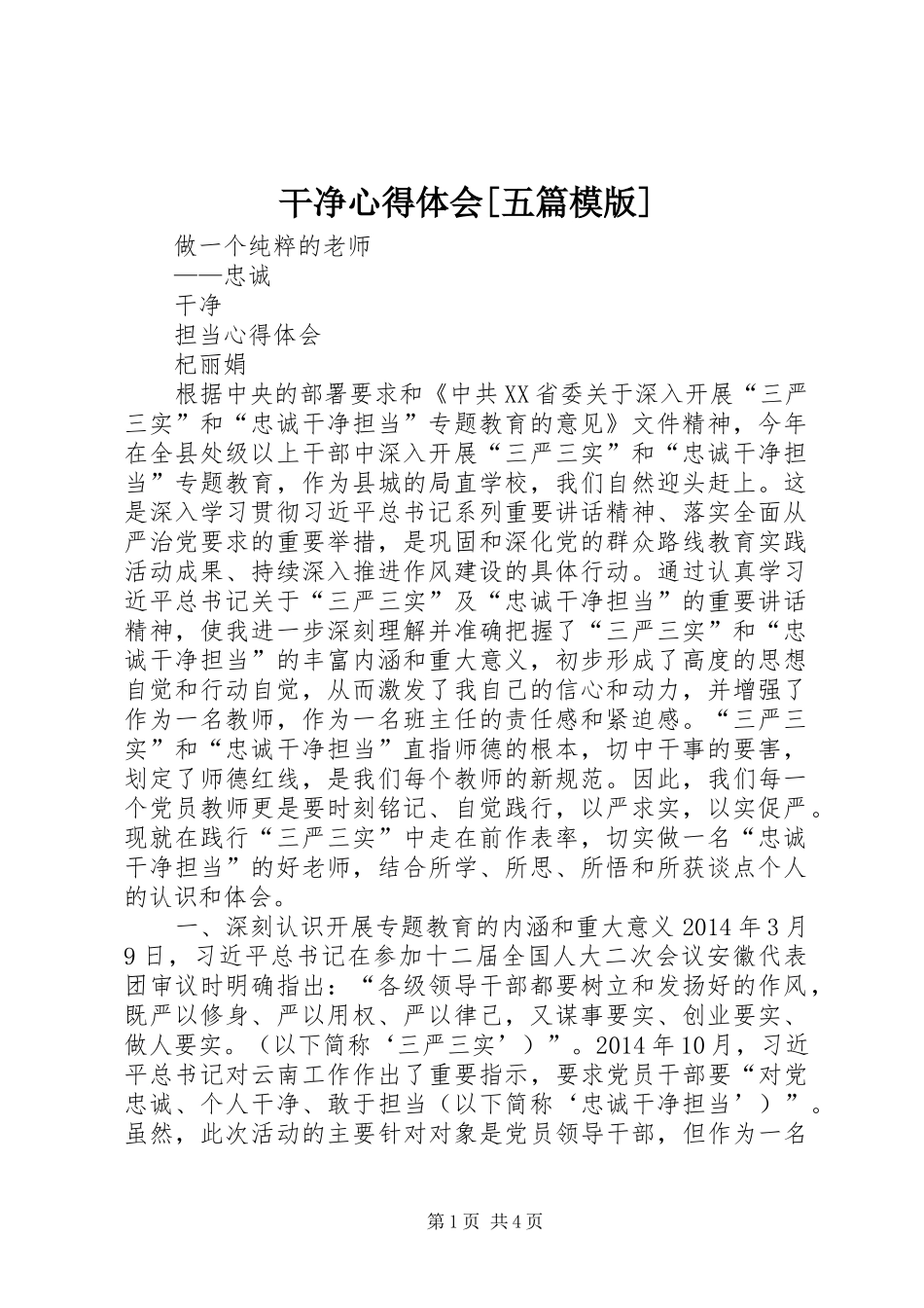 干净心得体会[五篇模版] _第1页