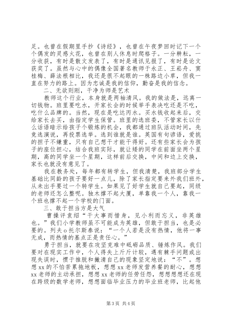 干净心得体会[五篇模版] _第3页