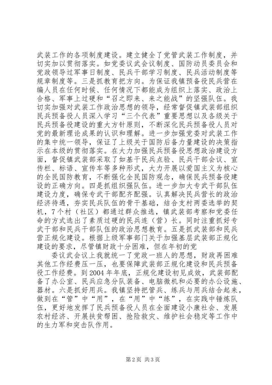 党委书记党管武装述职报告_第2页