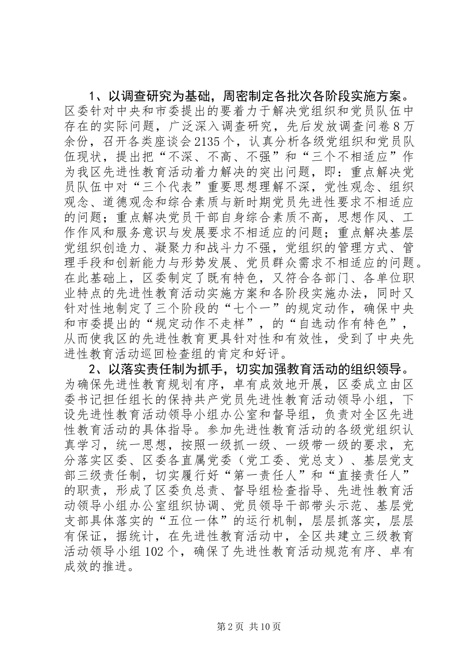 党员教育活动测评大会讲话_第2页