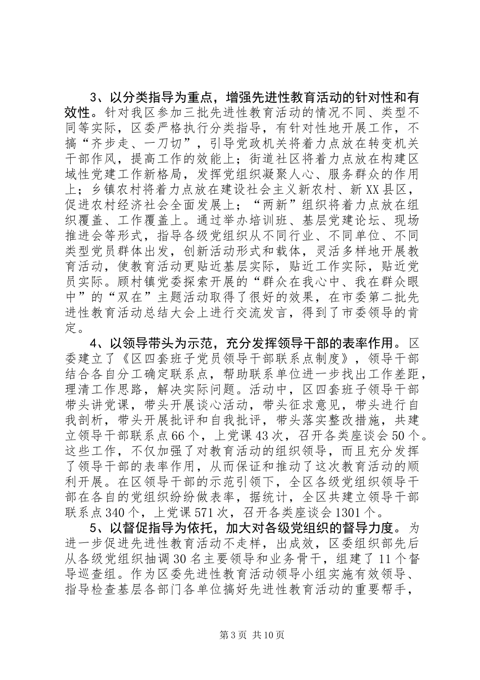 党员教育活动测评大会讲话_第3页