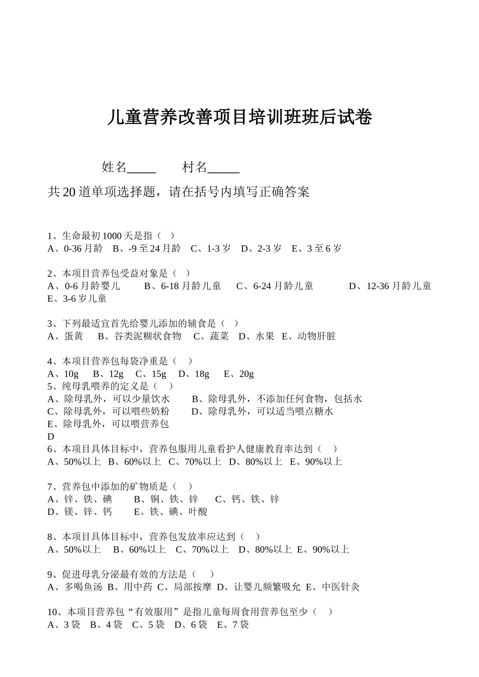 儿童营养改善项目试卷_第1页