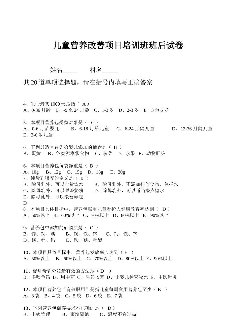 儿童营养改善项目试卷_第3页