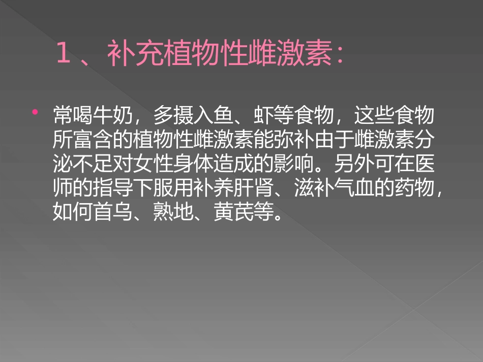 女人如何保养卵巢石家庄现代女子医院专家来教你_第2页