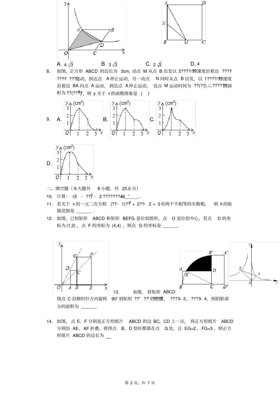 2020中考数学模拟试卷_第2页