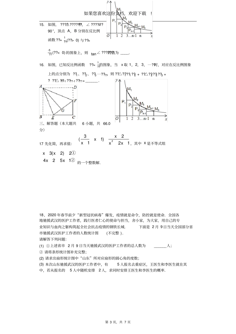2020中考数学模拟试卷_第3页