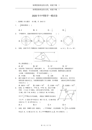 2020中考数学模拟试卷