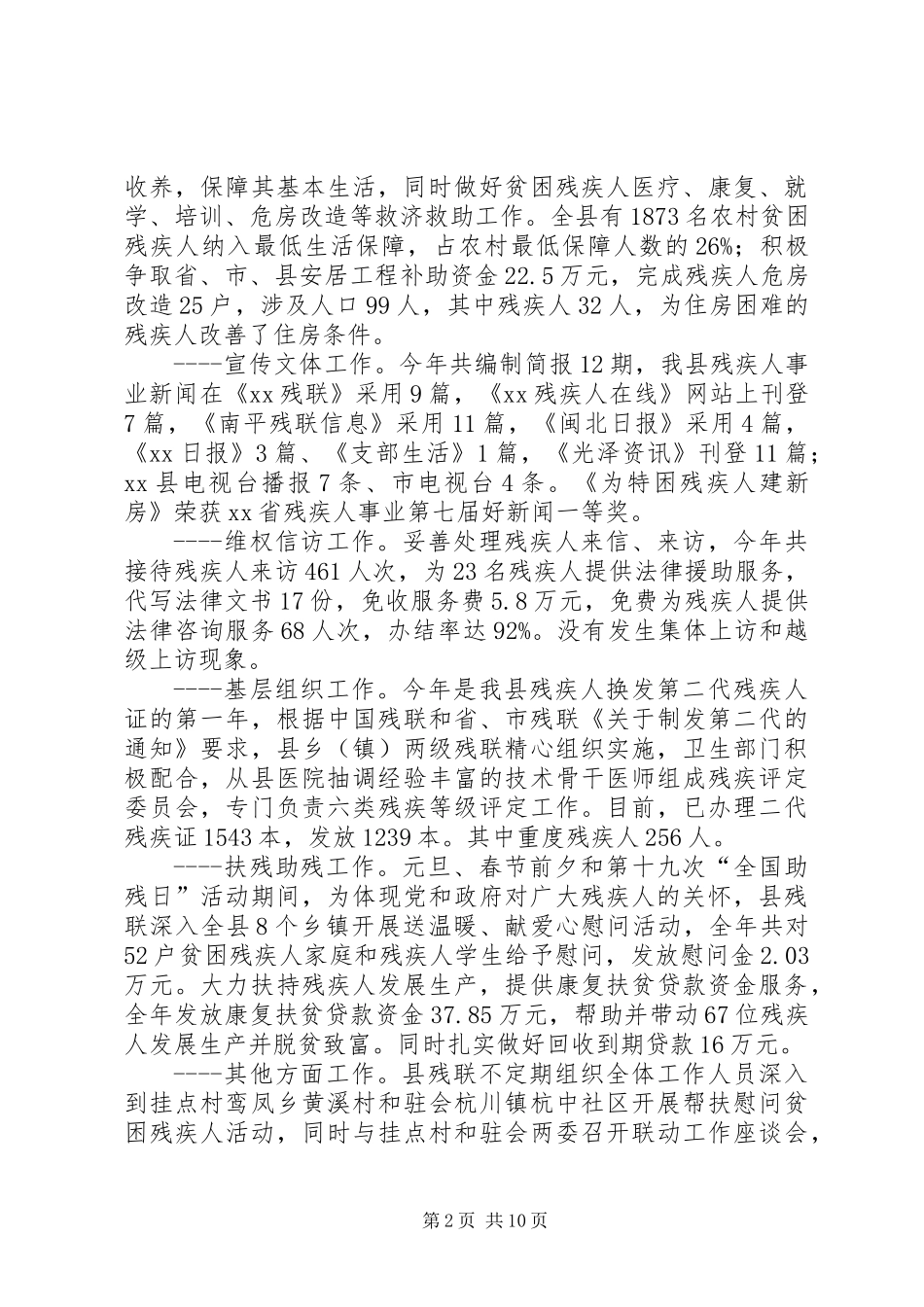 XX县残联残疾人工作总结_第2页