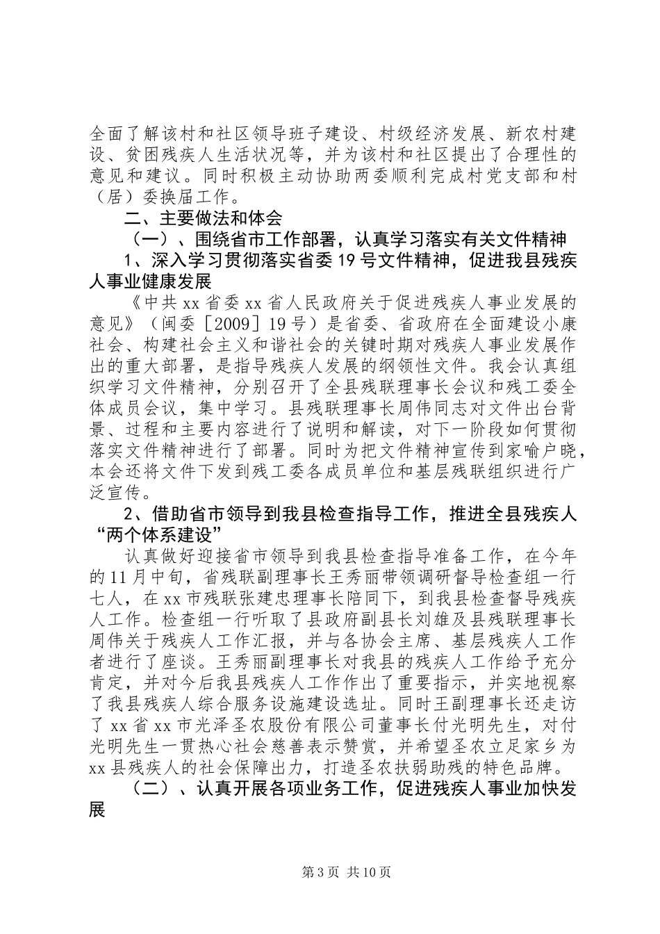 XX县残联残疾人工作总结_第3页