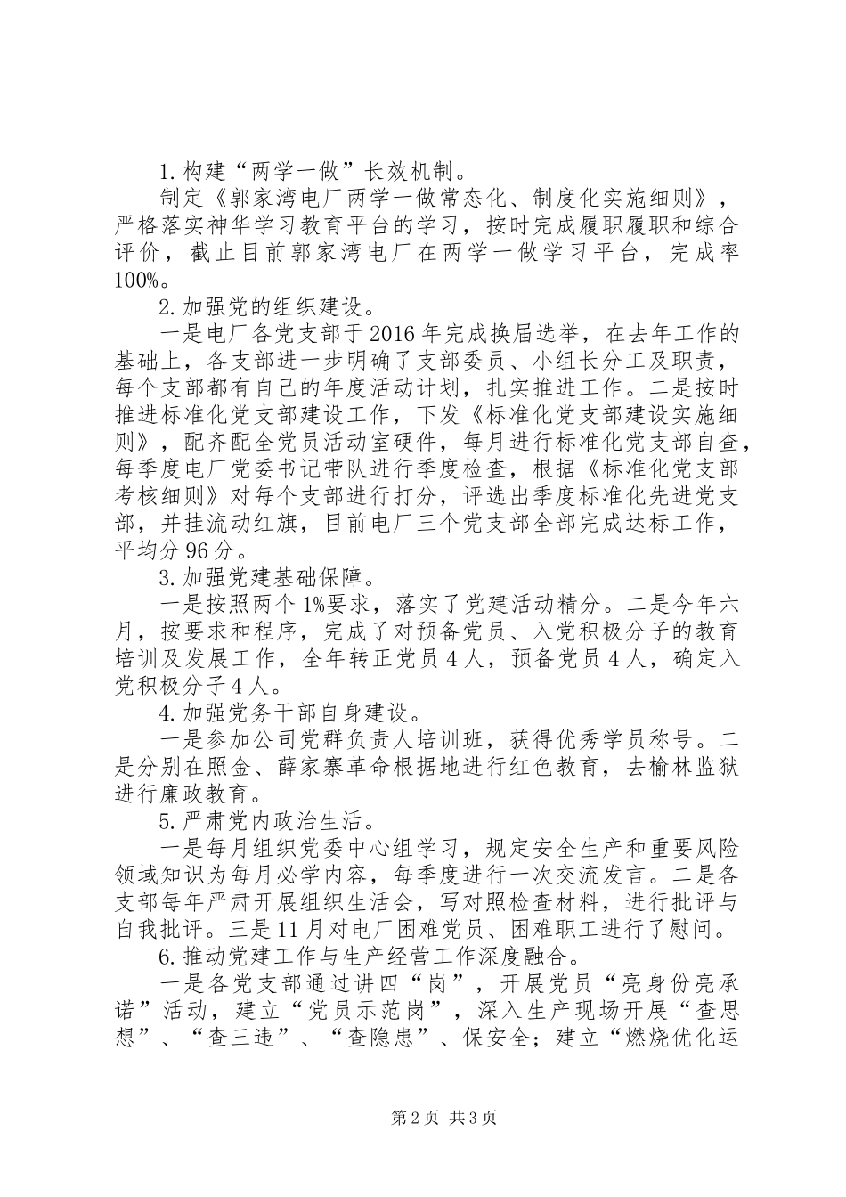 党群工作部工作总结_第2页