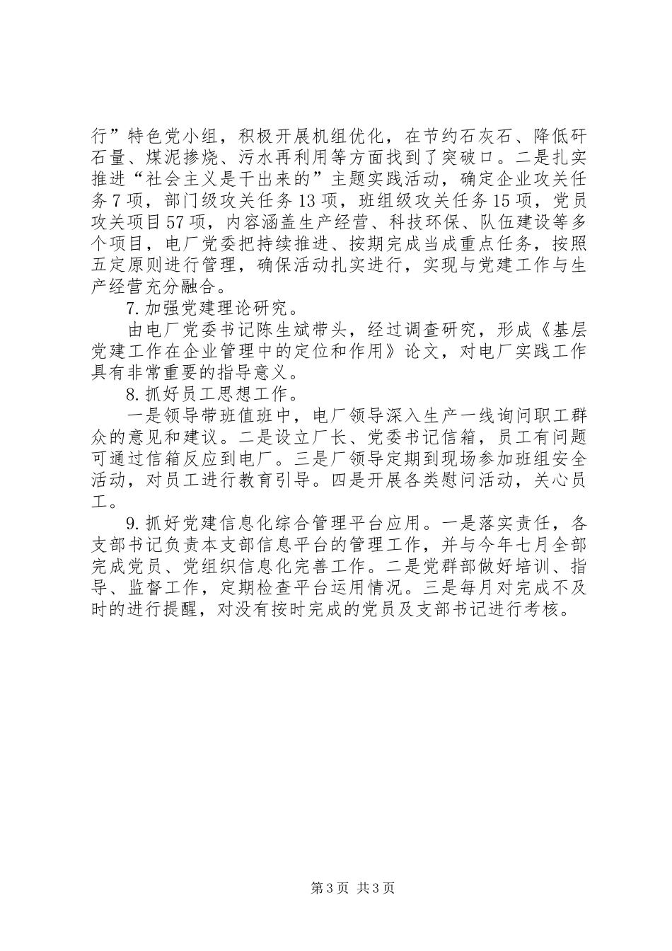 党群工作部工作总结_第3页