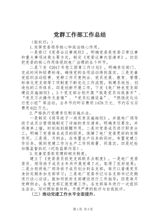 党群工作部工作总结