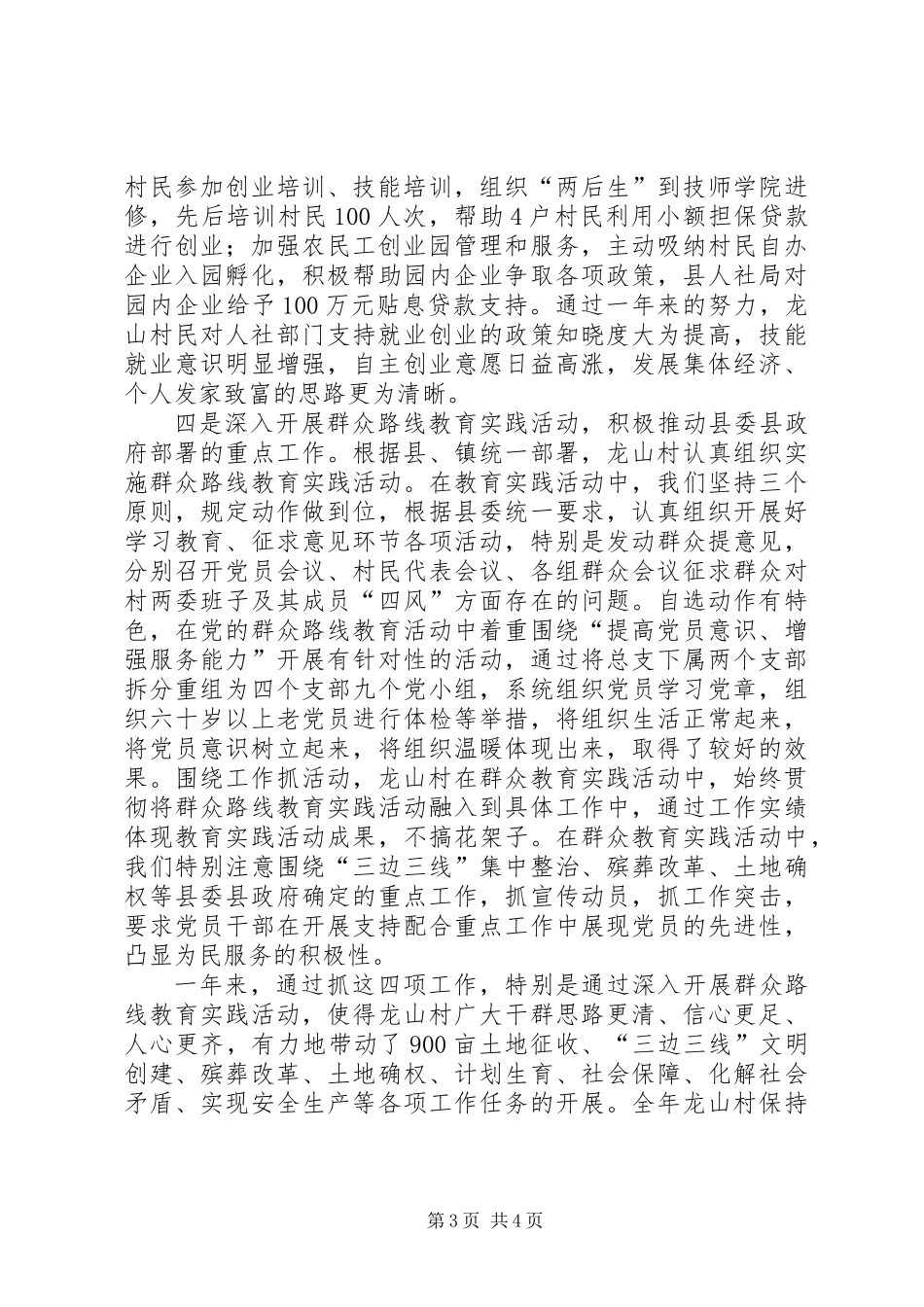 党总支第一书记述职报告_第3页