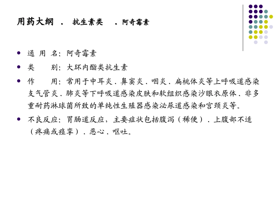 抗生素类用药_第2页