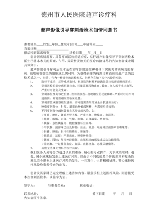 囊肿、脓肿-超声影像引导穿刺术知情同意书