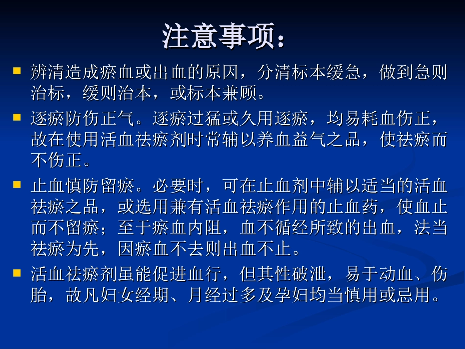 理血中成药及方剂_第3页