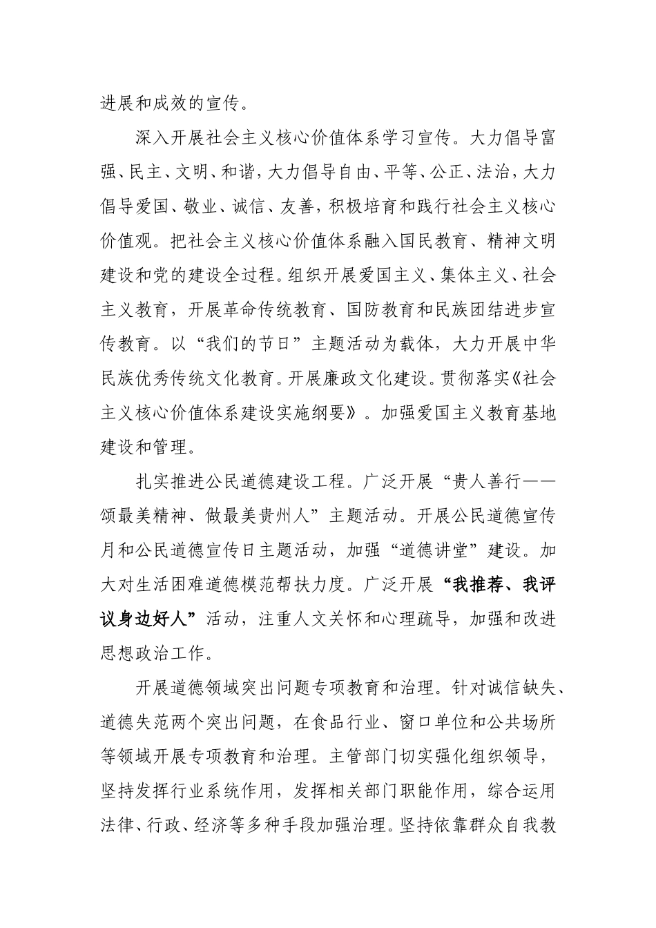 xx镇精神文明建设指导委员会2013年工作要点_第2页