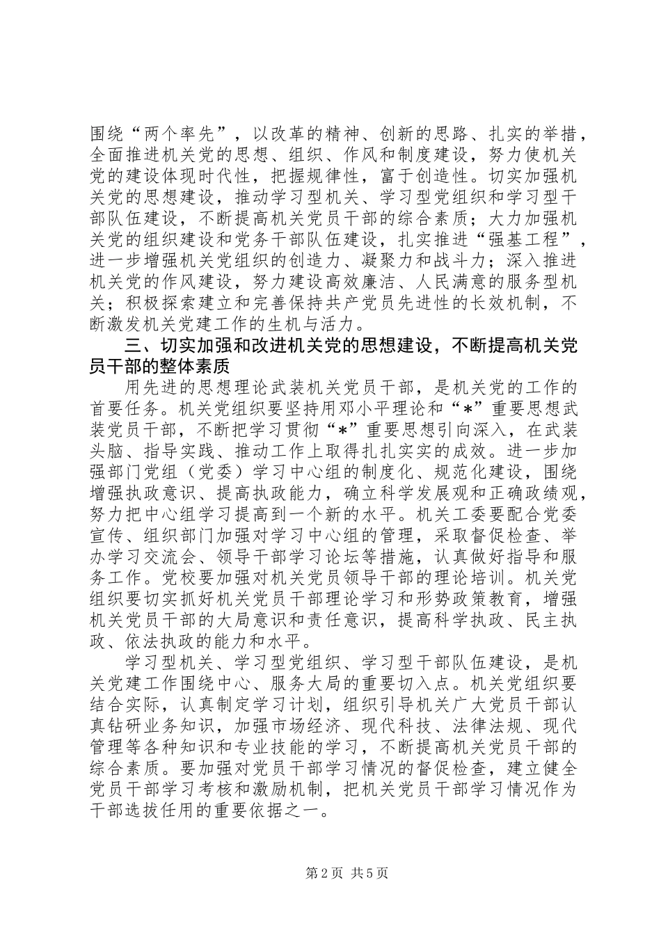 党建作风建设改进工作意见_第2页