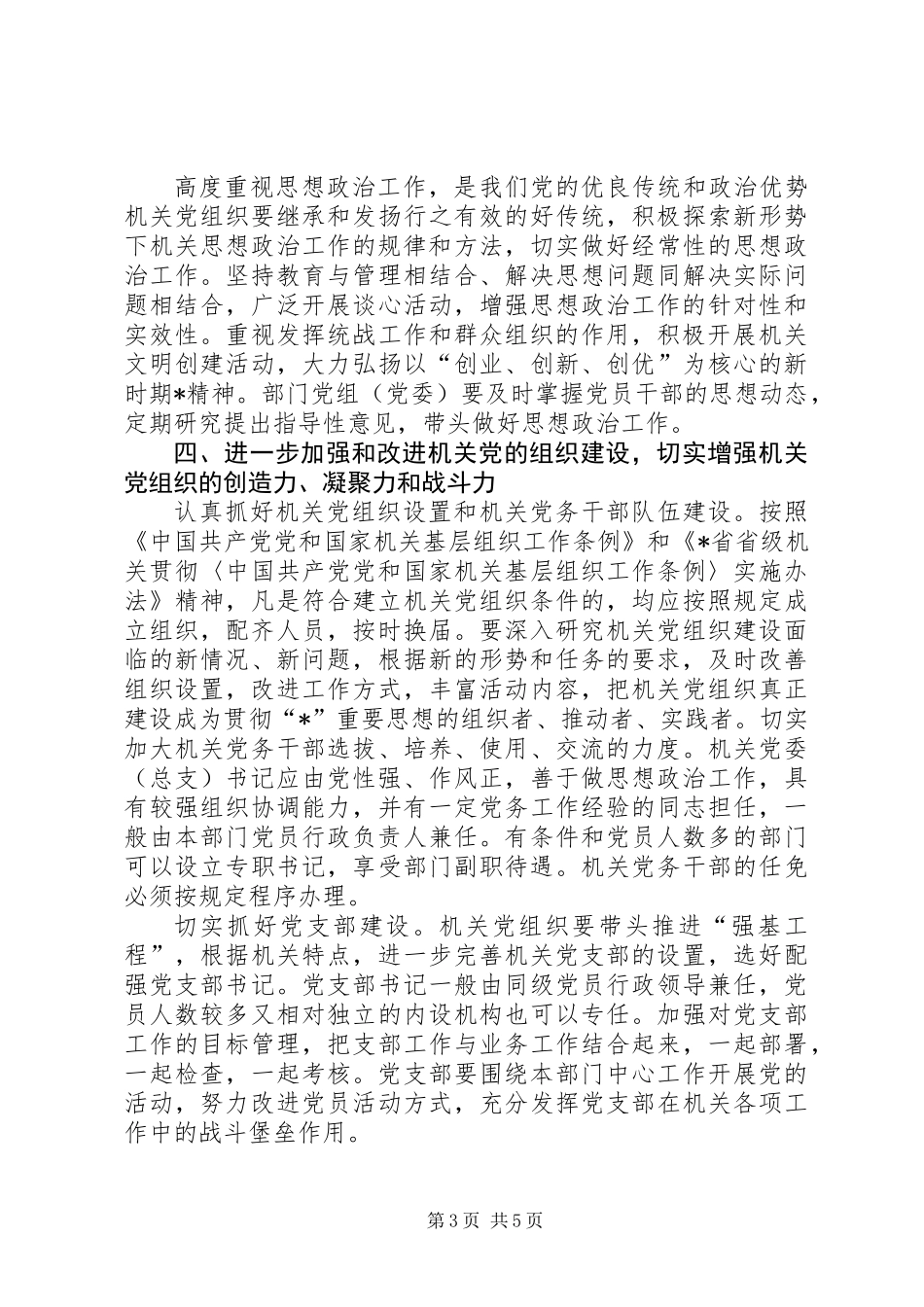 党建作风建设改进工作意见_第3页
