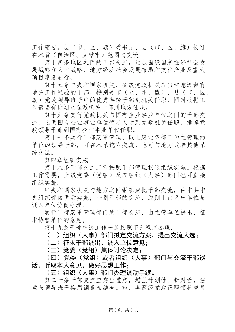 党政干部工作交流规定_第3页