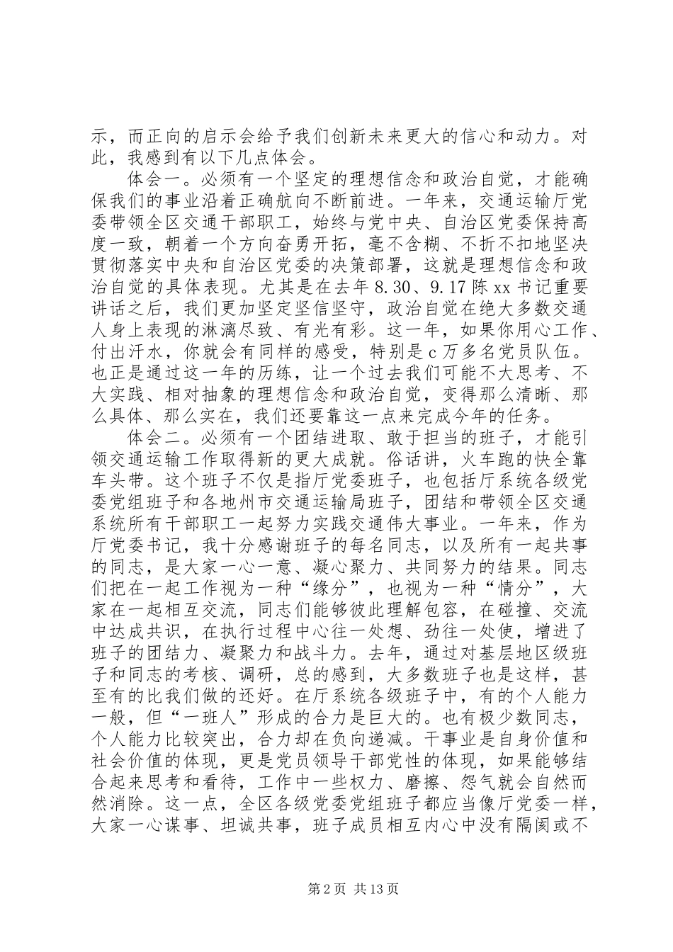 XX年自治区交通运输工作会议讲话稿_第2页