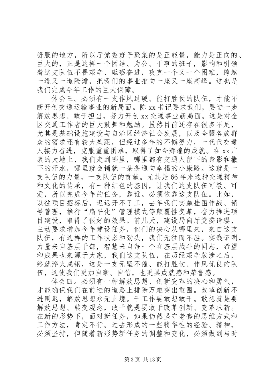 XX年自治区交通运输工作会议讲话稿_第3页