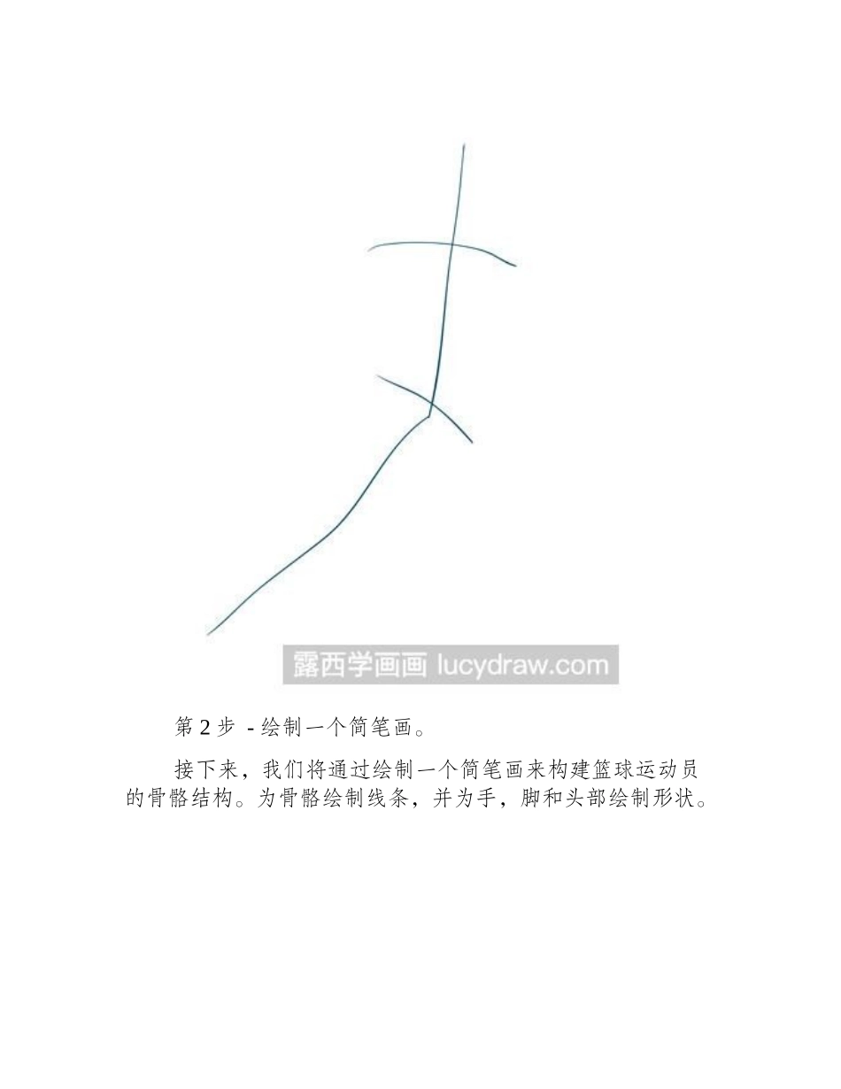 篮球运动员速写教程速写教程_第2页