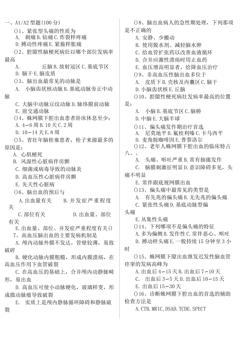 神经内科考试题含答案_第3页