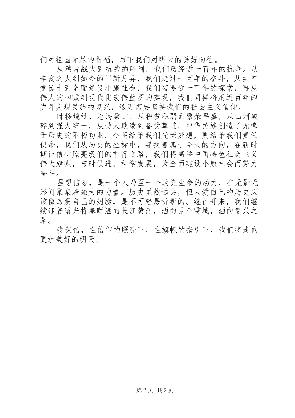 医院集体观看纪录片《力量》心得体会 _第2页