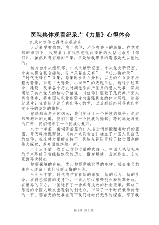 医院集体观看纪录片《力量》心得体会 