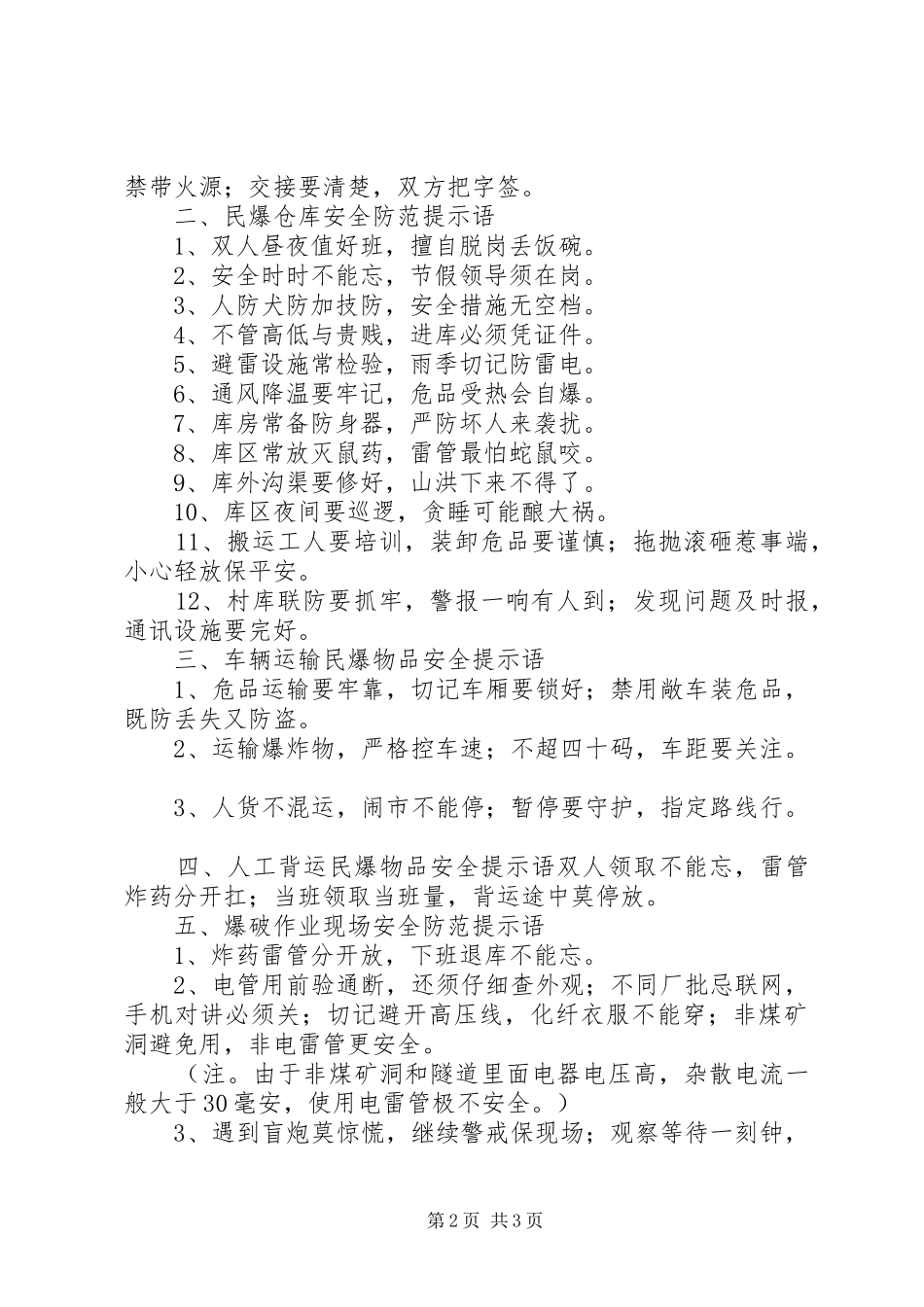 民爆安全培训心得 _第2页