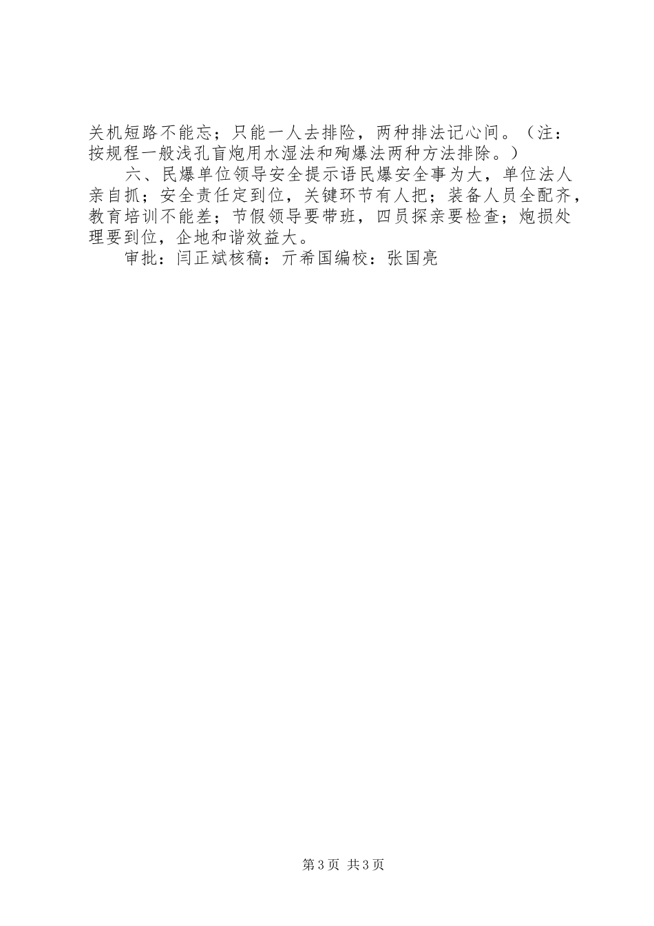 民爆安全培训心得 _第3页