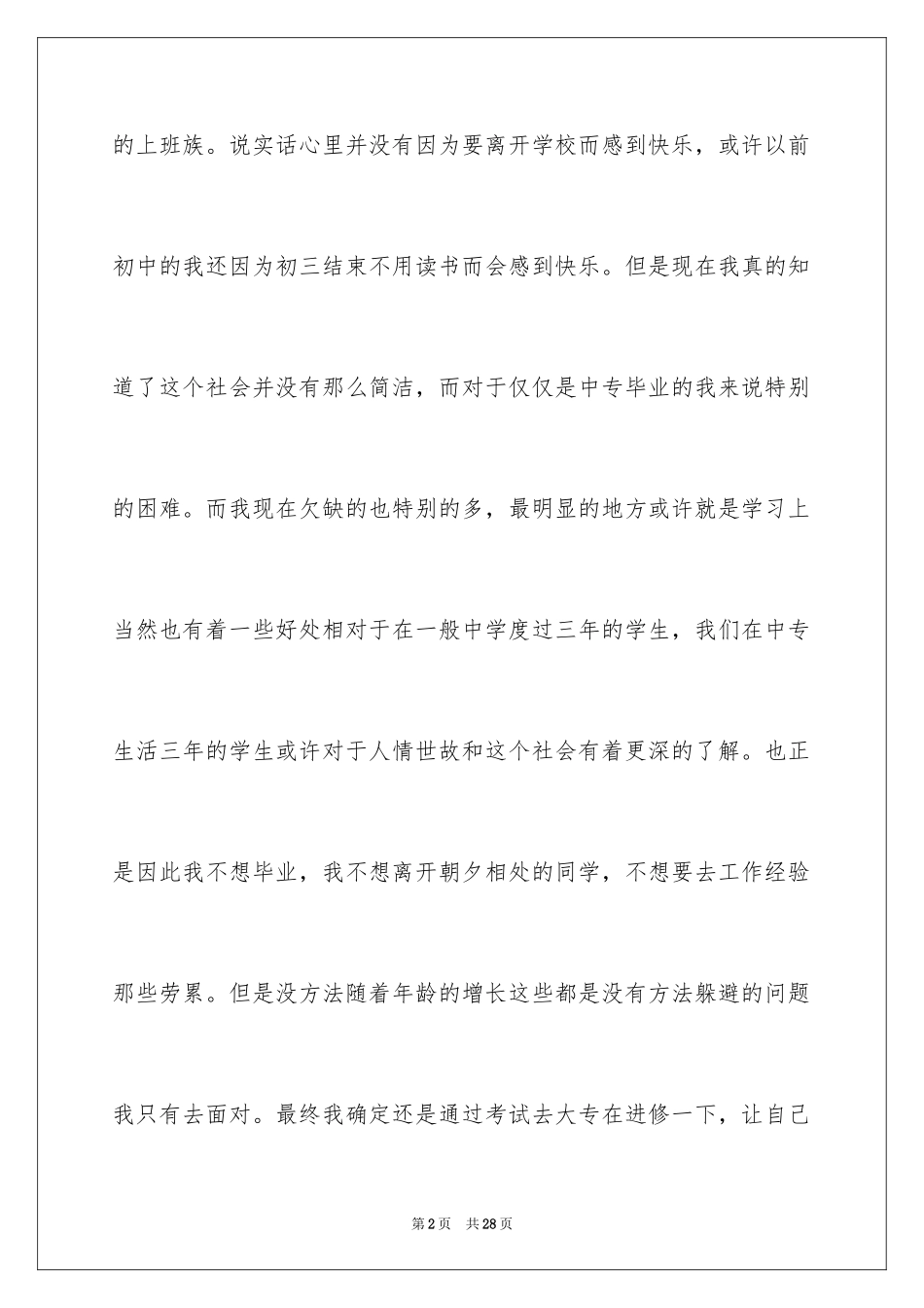 2024中专应届毕业生自我鉴定_第2页