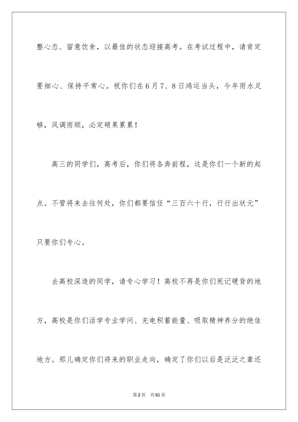 2024大学毕业典礼教师代表发言稿_5_第2页