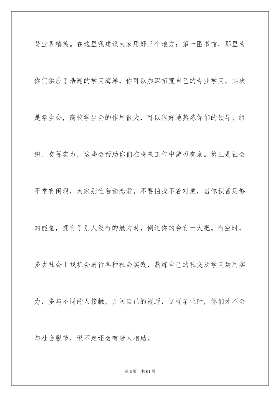 2024大学毕业典礼教师代表发言稿_5_第3页