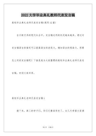 2024大学毕业典礼教师代表发言稿_5