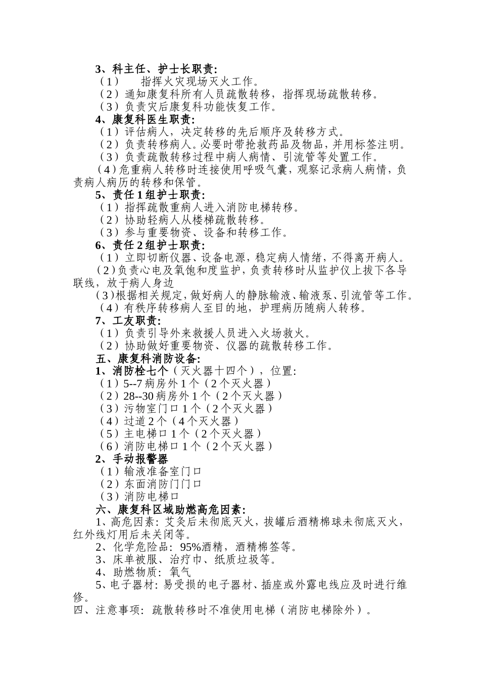 康复科火灾应急预案_第2页