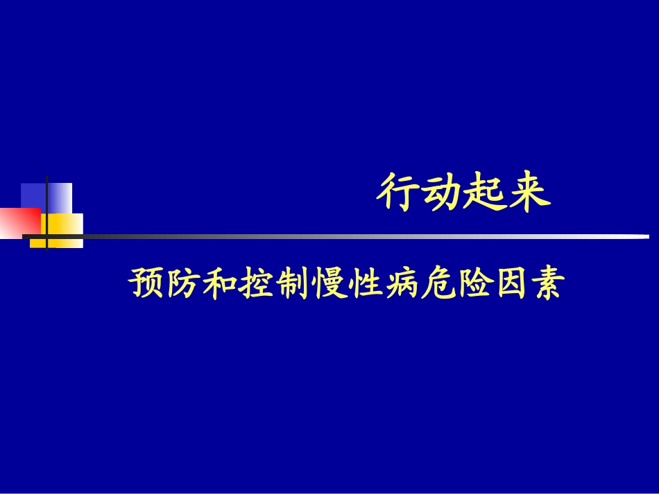 健康讲座ppt_第1页