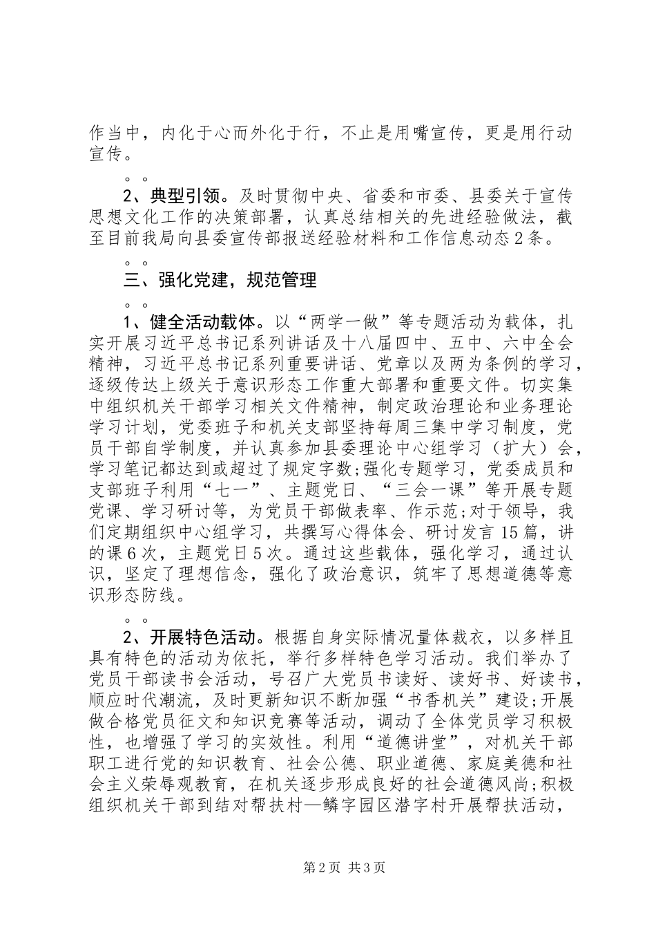 党工委全年意识形态工作总结_第2页