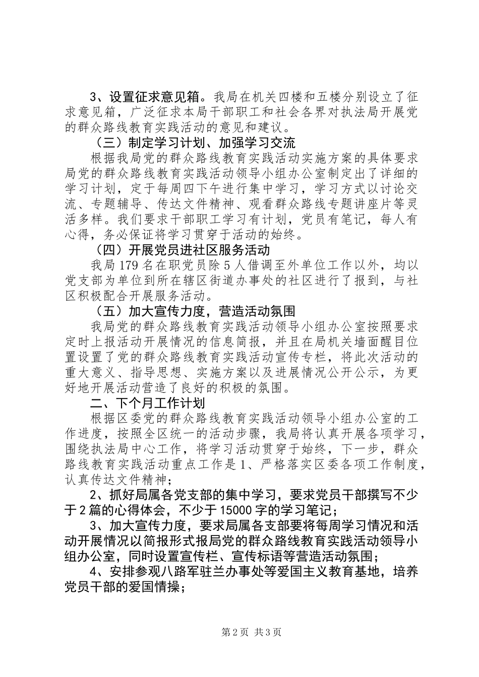 党的群众路线活动总结暨工作计划_第2页
