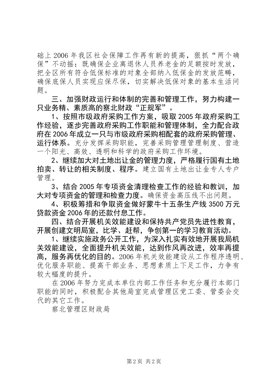 XX区财政局工作思路汇报_第2页