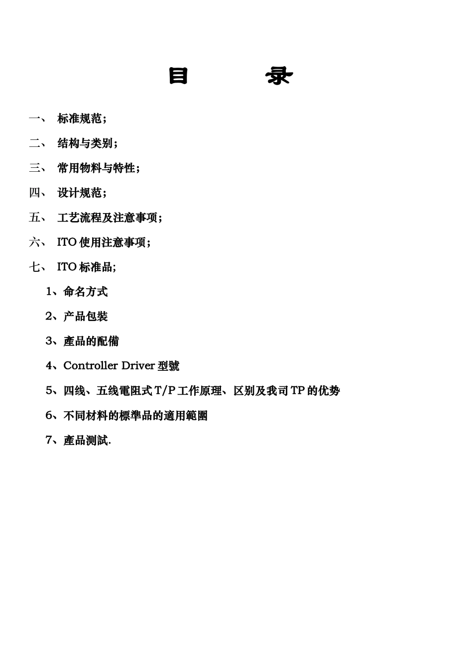 工程部ITO培训_第2页