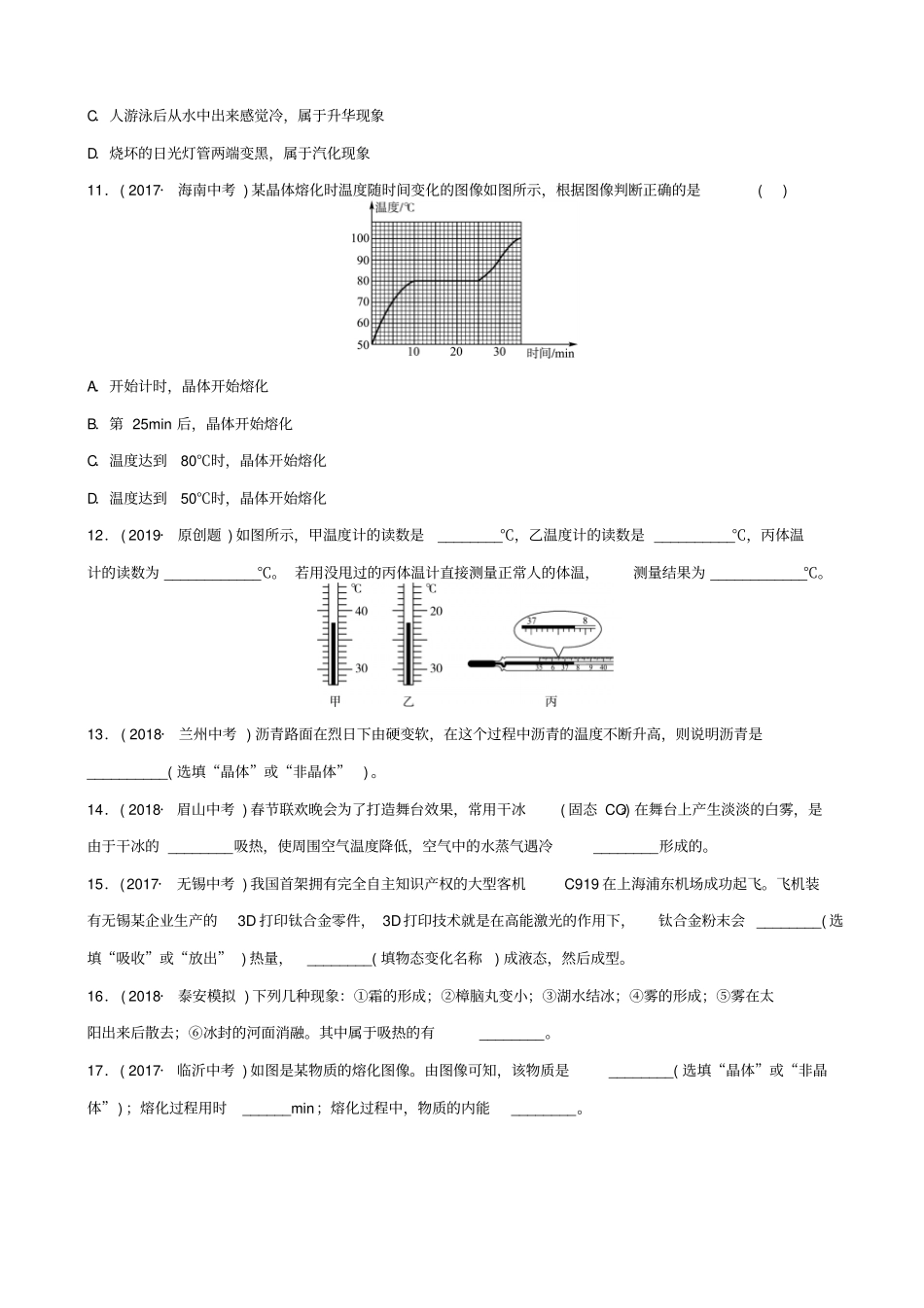 2020中考物理一轮复习试题05物态变化试题_第3页